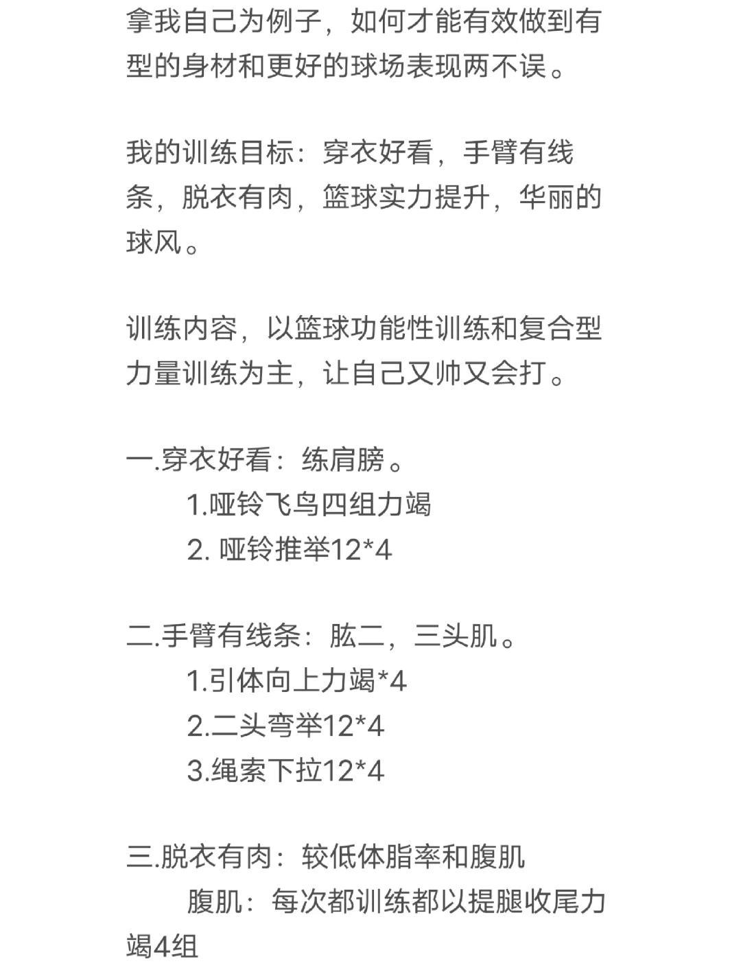 如何制定有效的篮球训练策略以提高球员表现_1